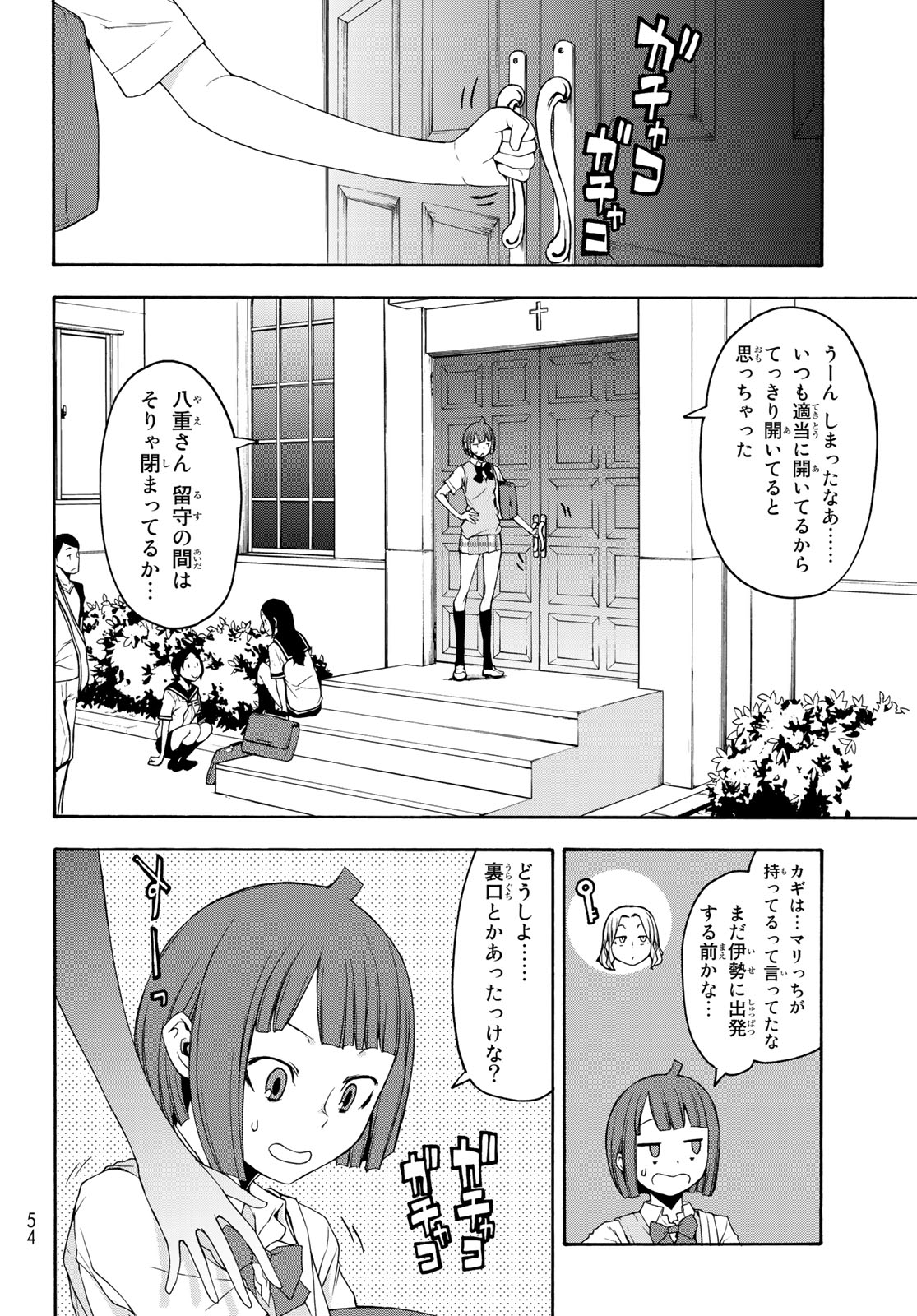 ヨザクラカルテット 第144話 - Page 4