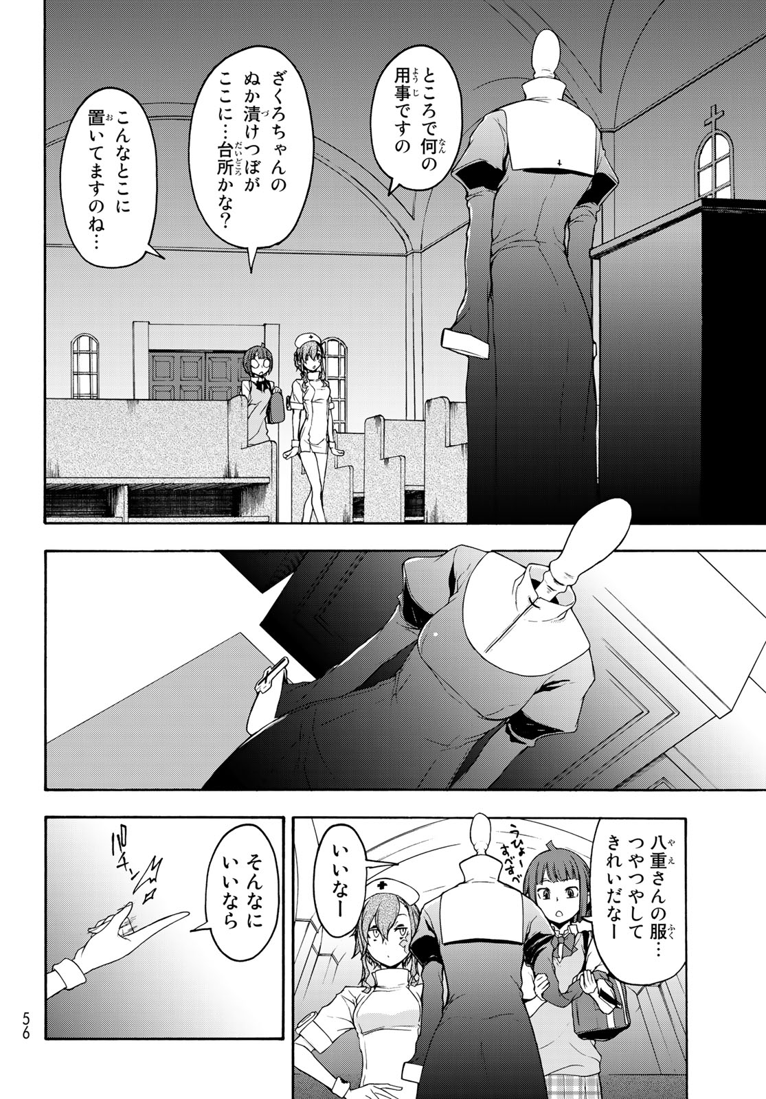 ヨザクラカルテット 第144話 - Page 6