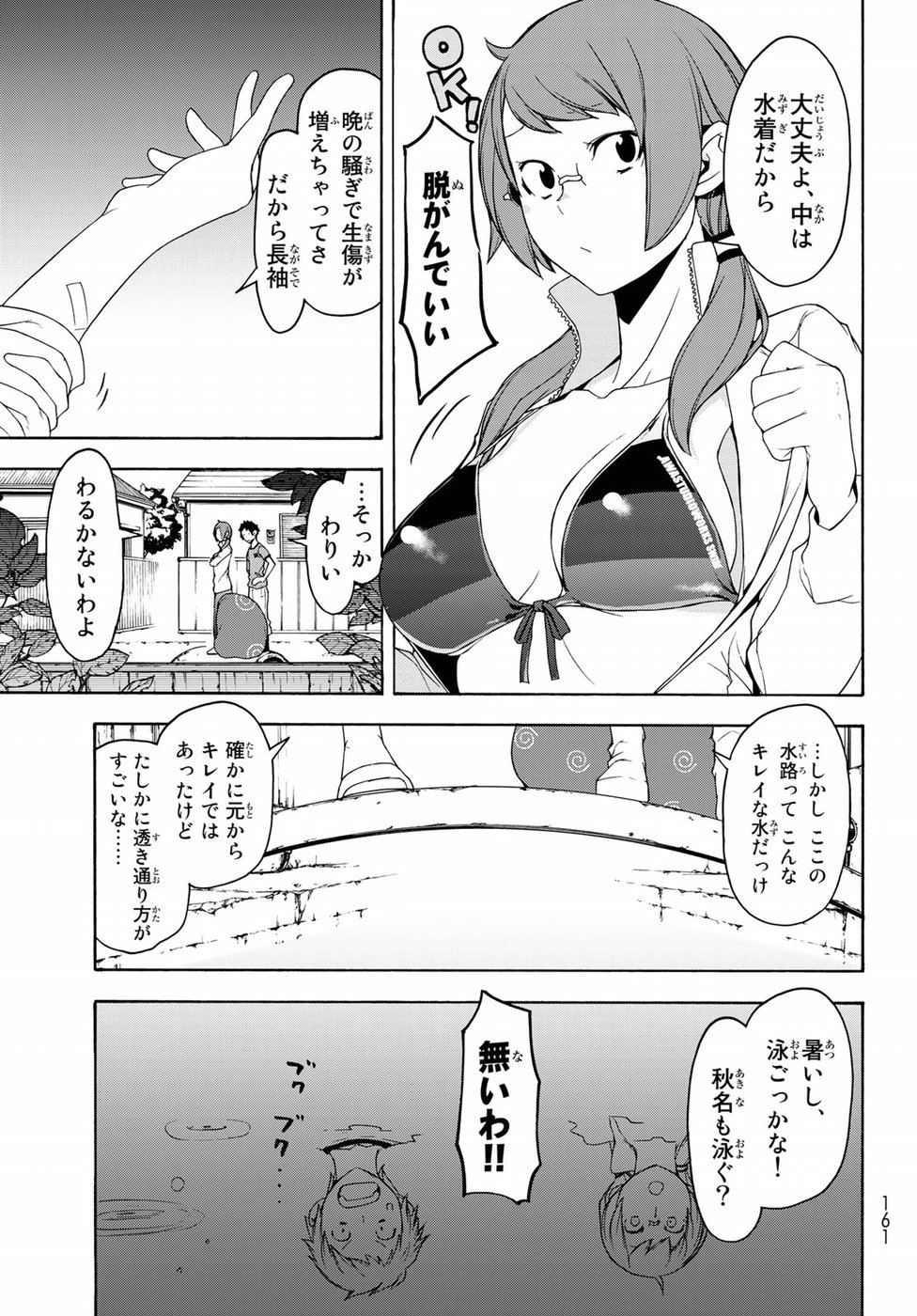 ヨザクラカルテット 第137話 - Page 17