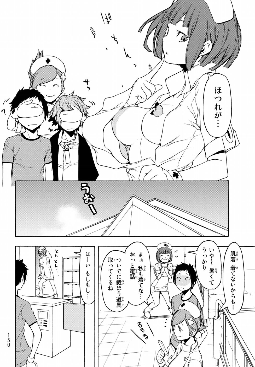 ヨザクラカルテット 第137話 - Page 6