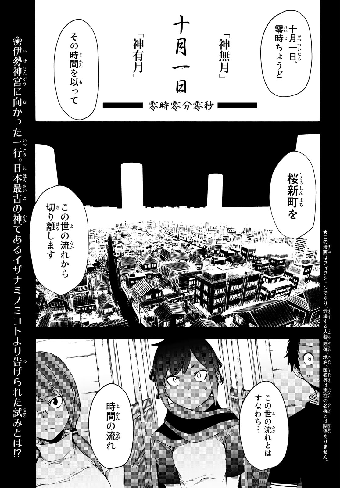 ヨザクラカルテット 第145話 - Page 1