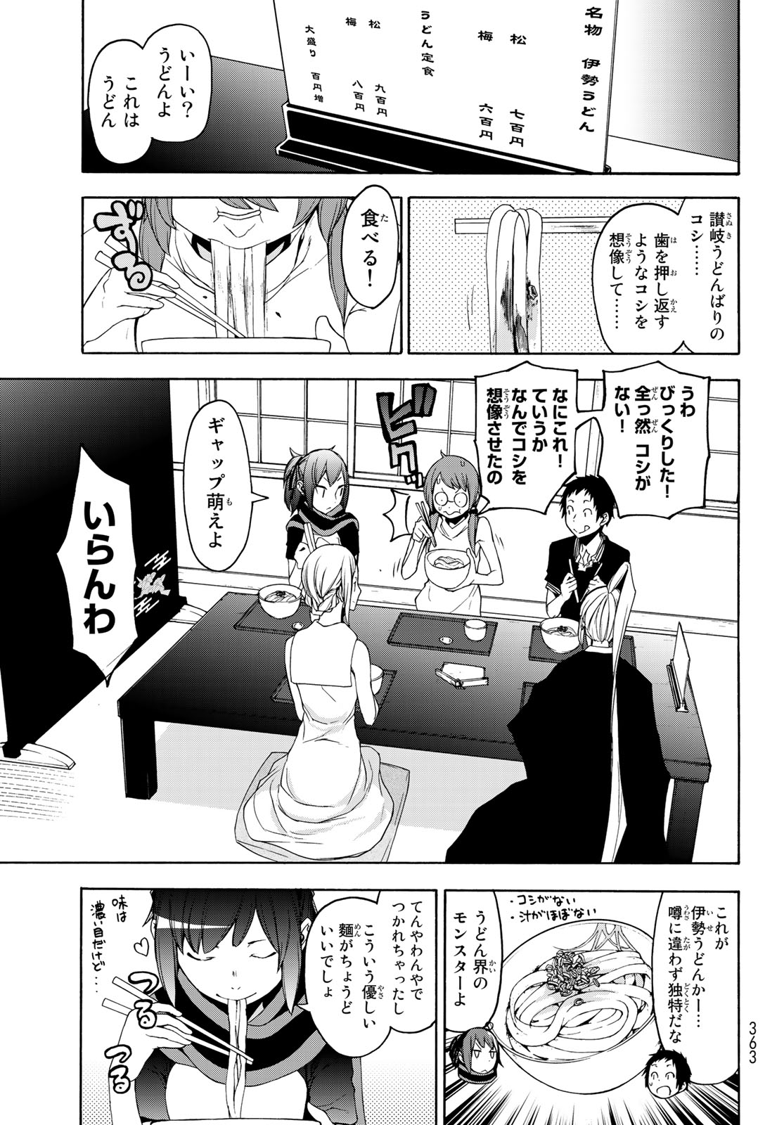 ヨザクラカルテット 第145話 - Page 21