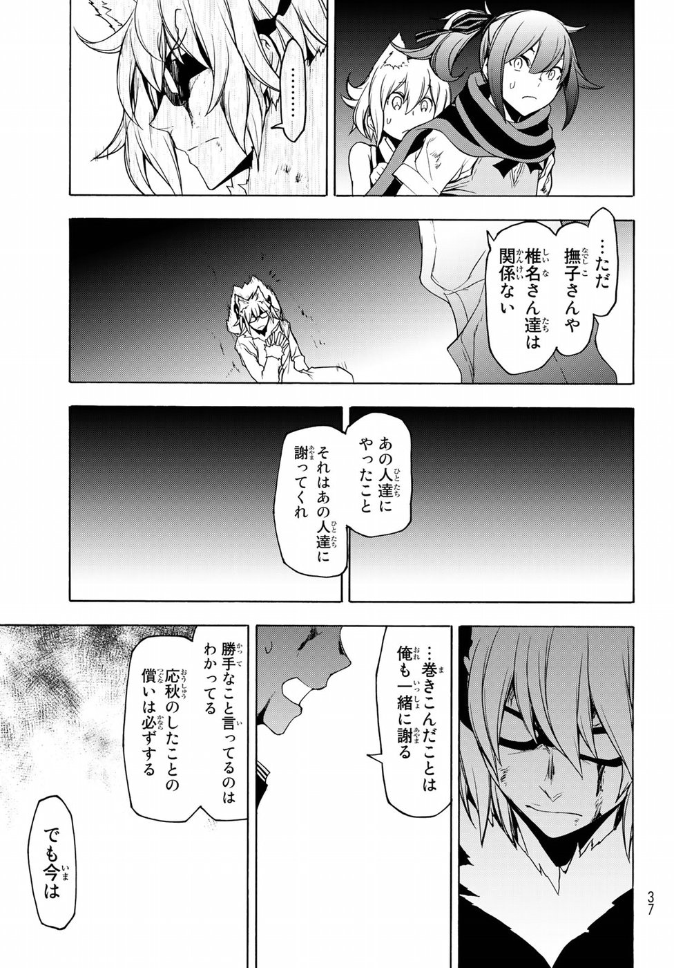 ヨザクラカルテット 第133話 - Page 24