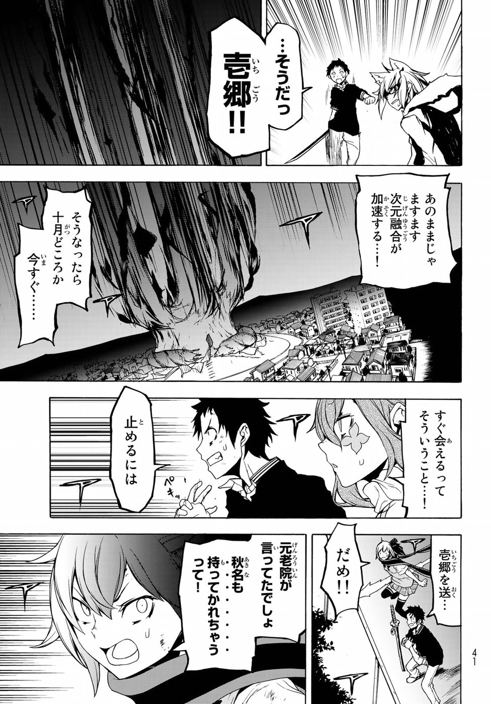 ヨザクラカルテット 第133話 - Page 28