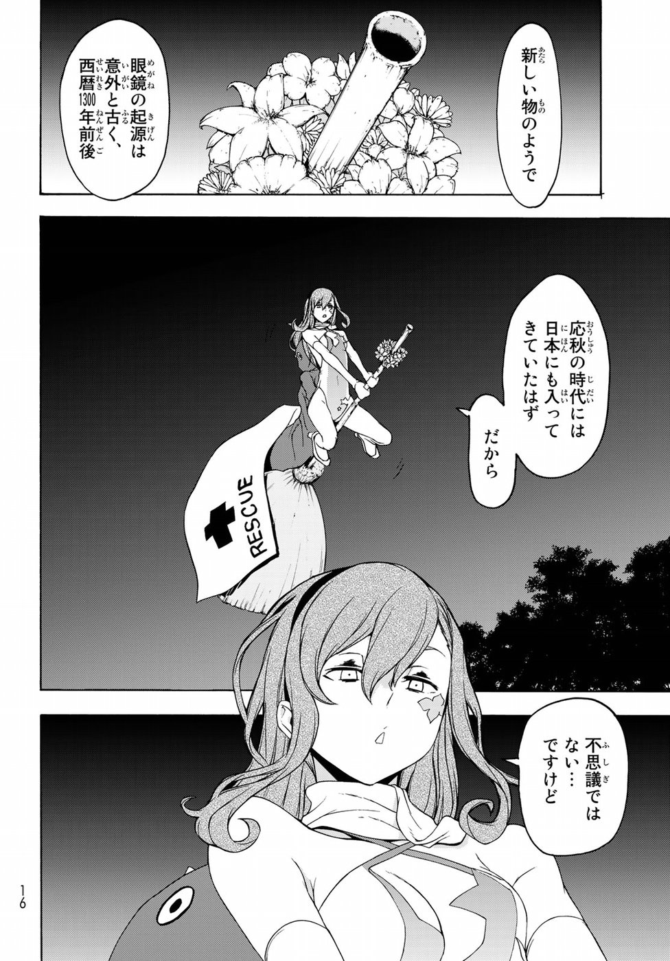 ヨザクラカルテット 第133話 - Page 3