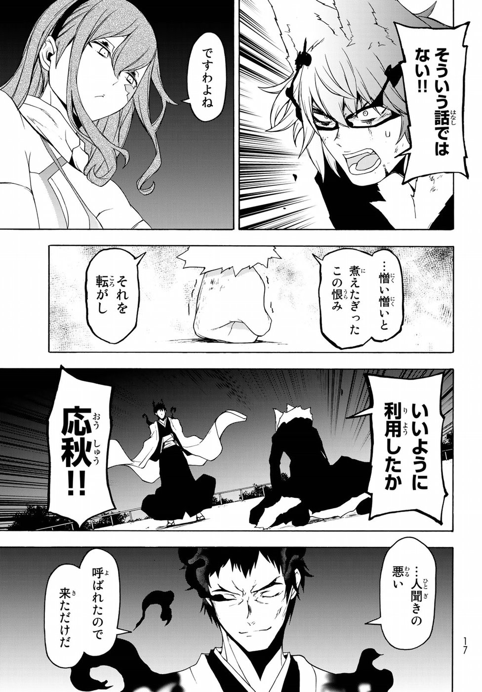 ヨザクラカルテット 第133話 - Page 4