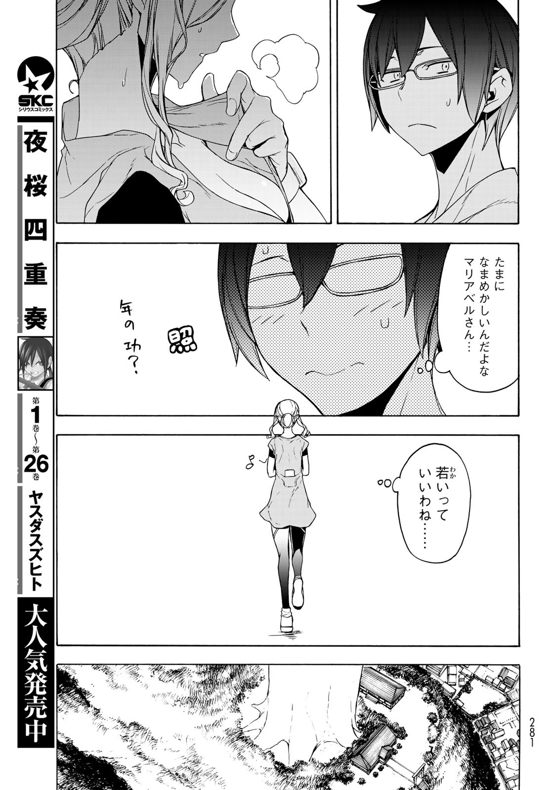 ヨザクラカルテット 第157話 - Page 13