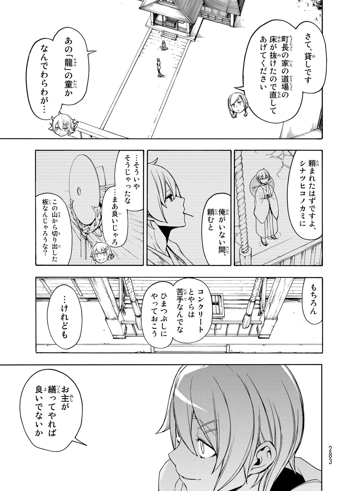 ヨザクラカルテット 第157話 - Page 15