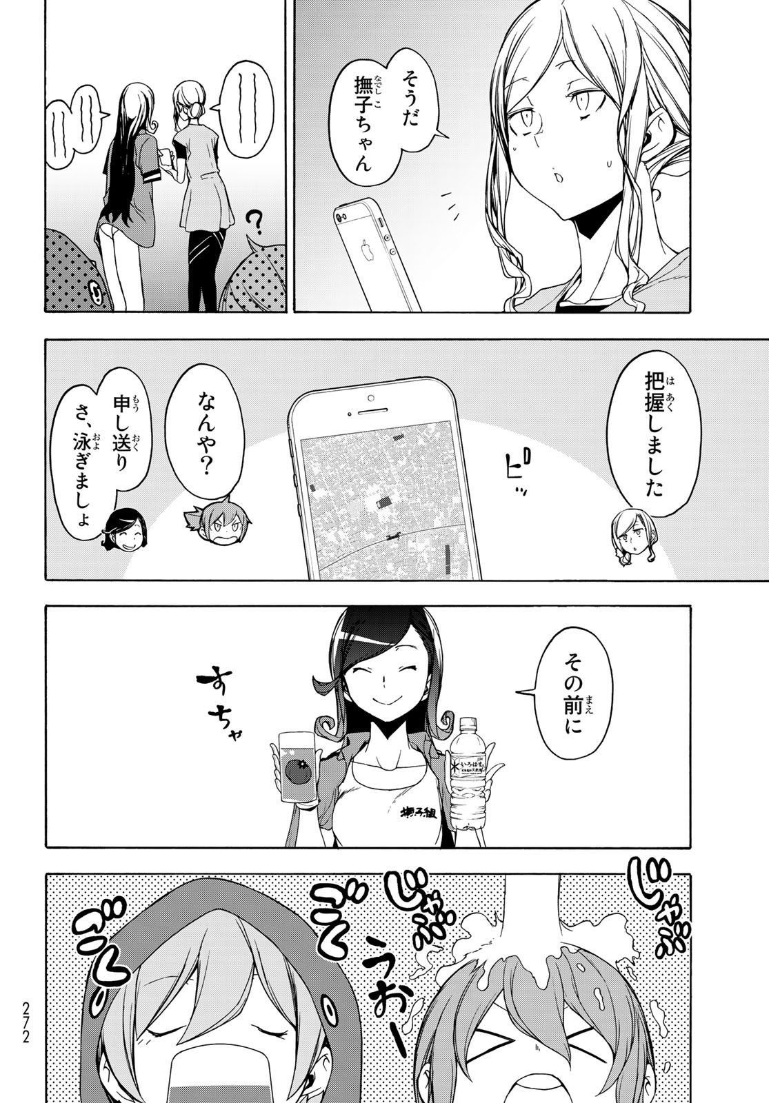 ヨザクラカルテット 第157話 - Page 4