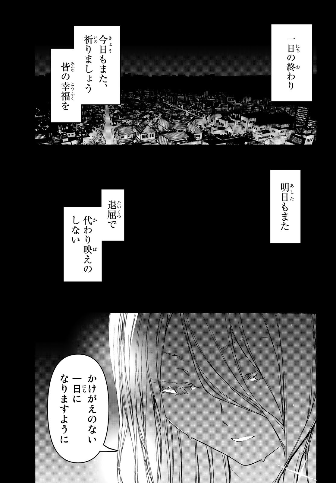 ヨザクラカルテット 第157話 - Page 39