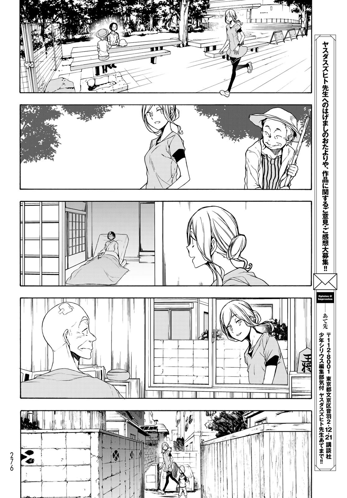 ヨザクラカルテット 第157話 - Page 8