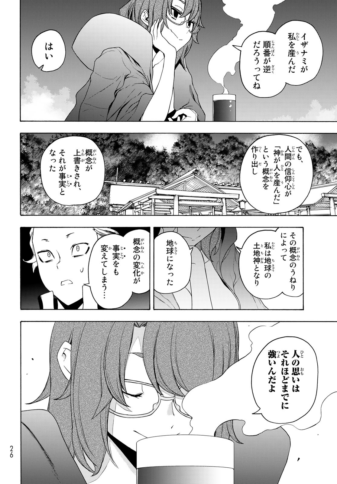 ヨザクラカルテット 第168.2話 - Page 9