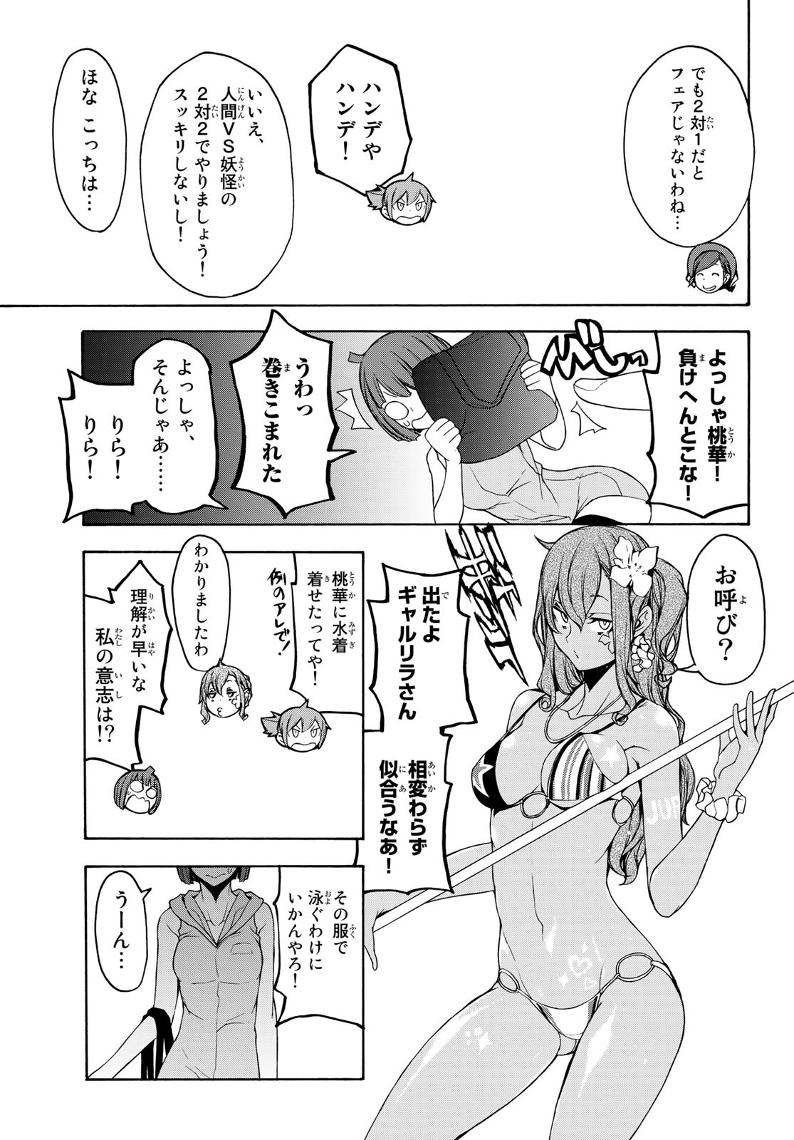 ヨザクラカルテット 第151話 - Page 17