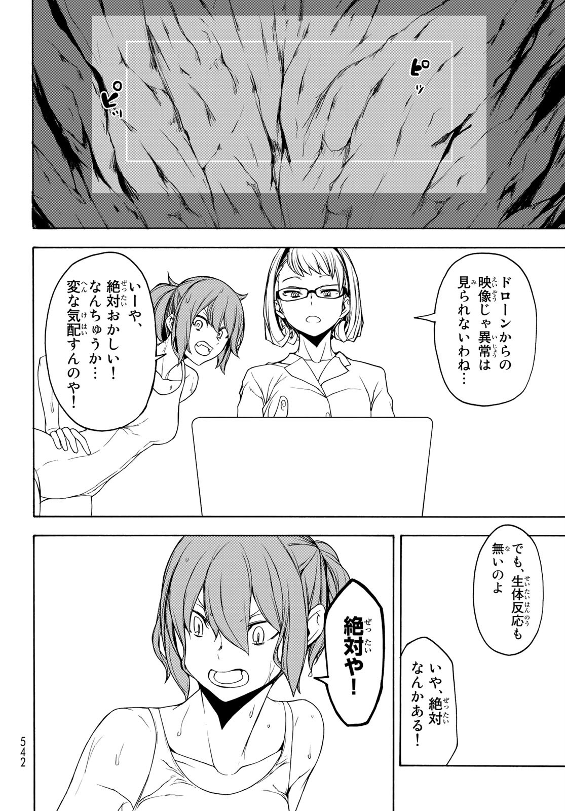 ヨザクラカルテット 第151話 - Page 28