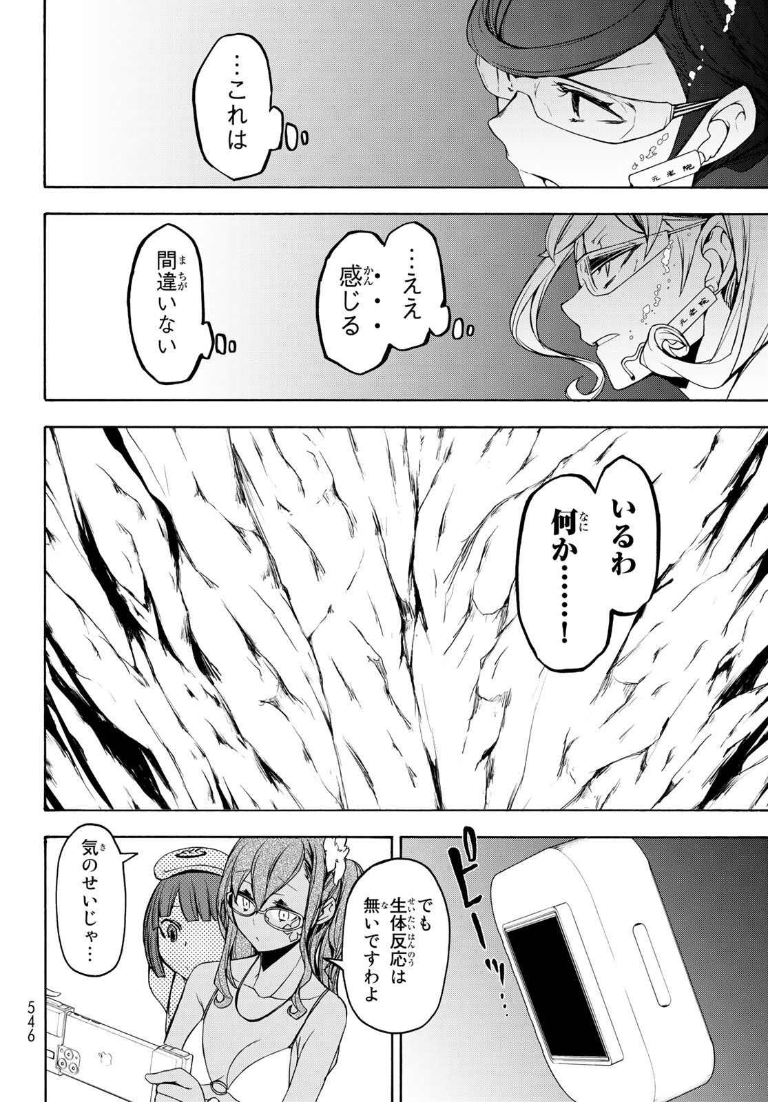 ヨザクラカルテット 第151話 - Page 32