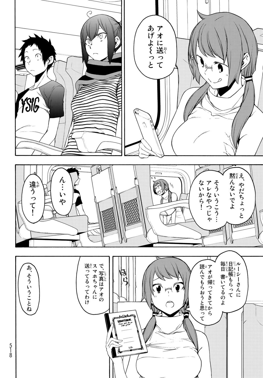 ヨザクラカルテット 第151話 - Page 4