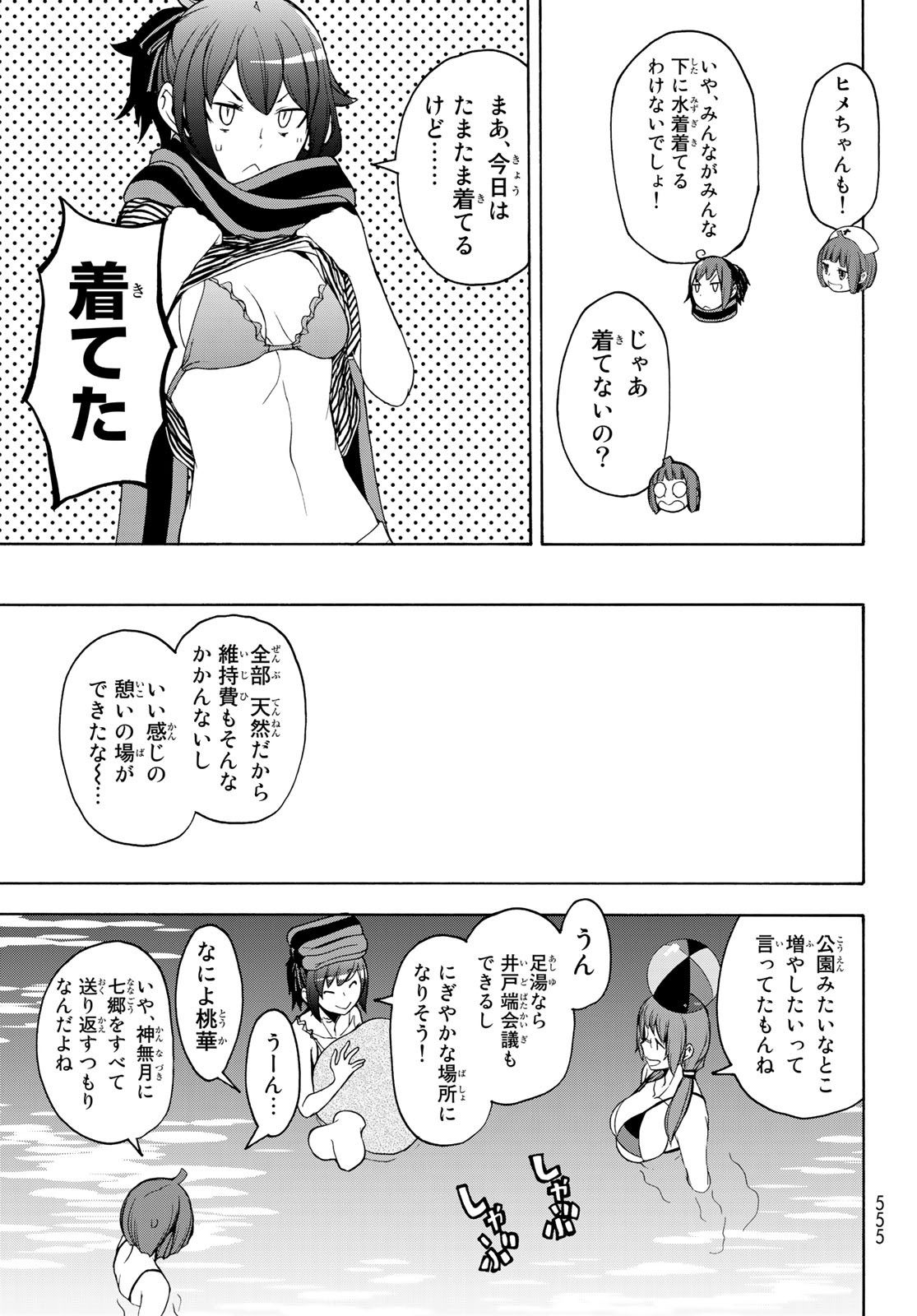 ヨザクラカルテット 第151話 - Page 41