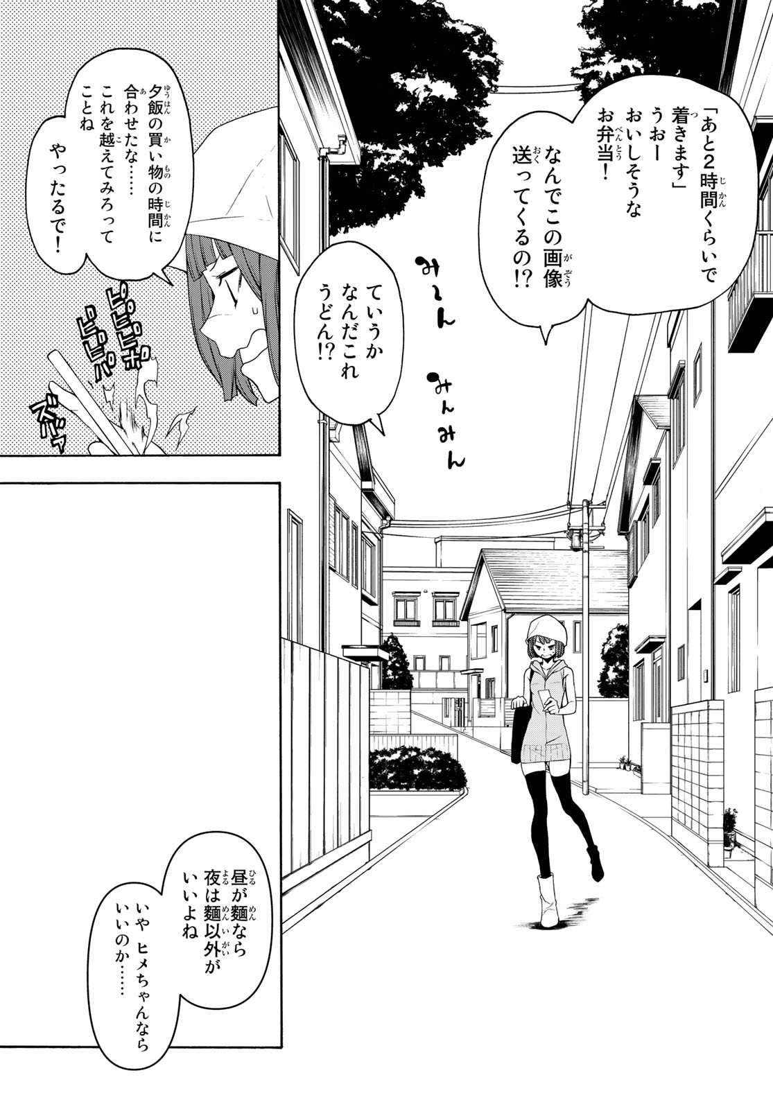 ヨザクラカルテット 第151話 - Page 7