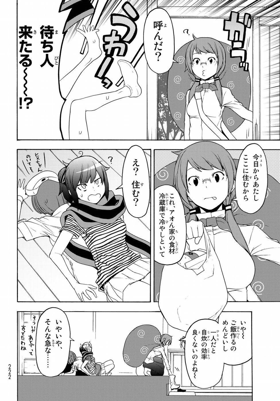 ヨザクラカルテット 第138話 - Page 28