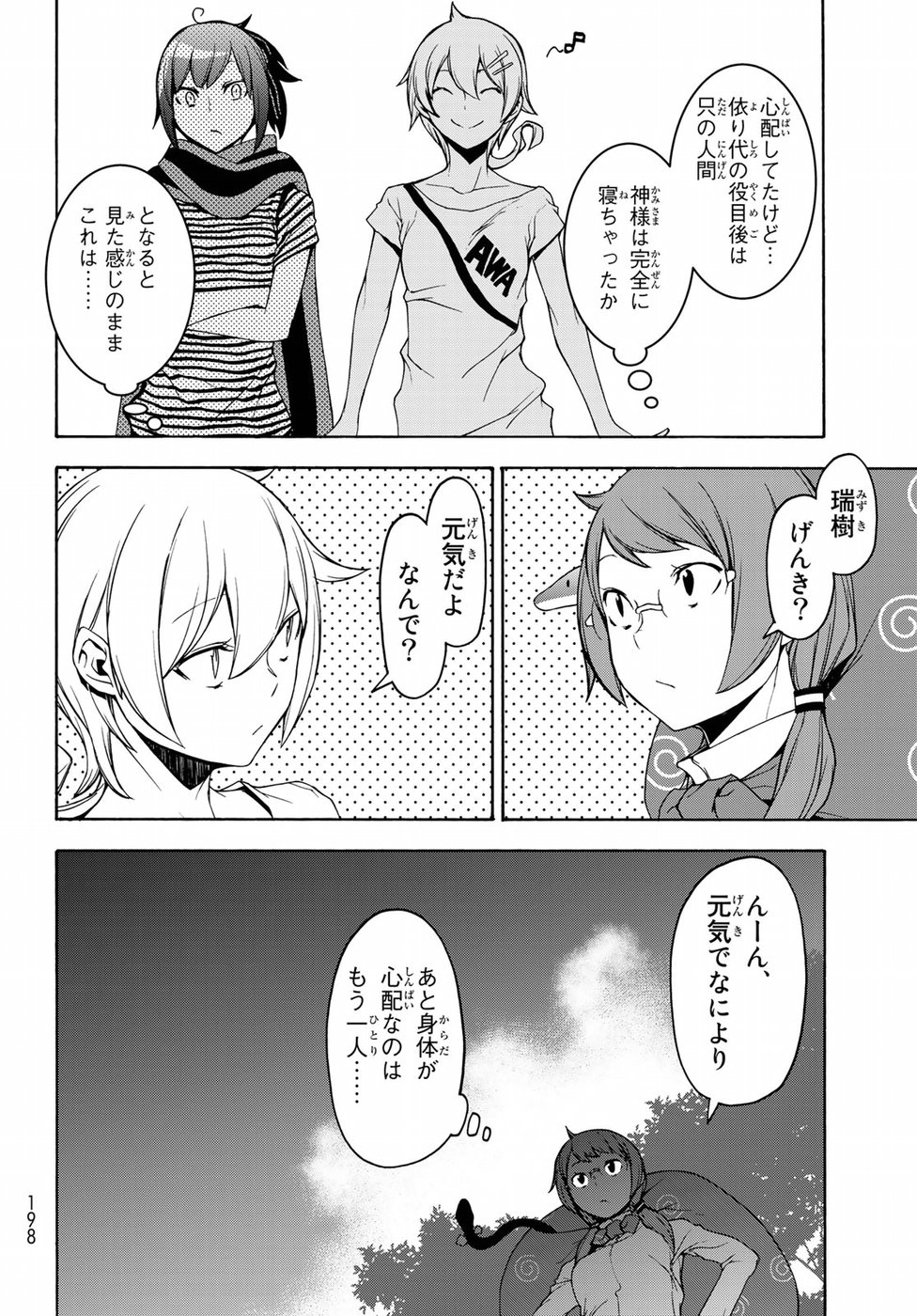 ヨザクラカルテット 第138話 - Page 4