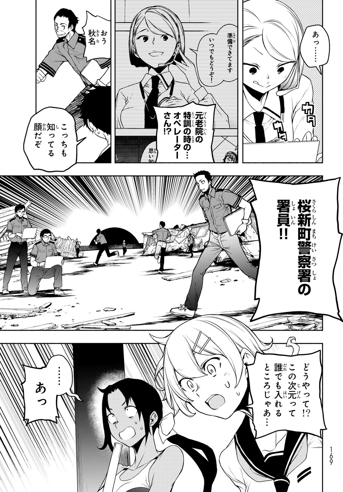 ヨザクラカルテット 第186話 - Page 11