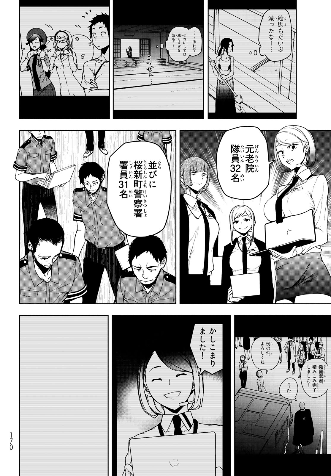 ヨザクラカルテット 第186話 - Page 12