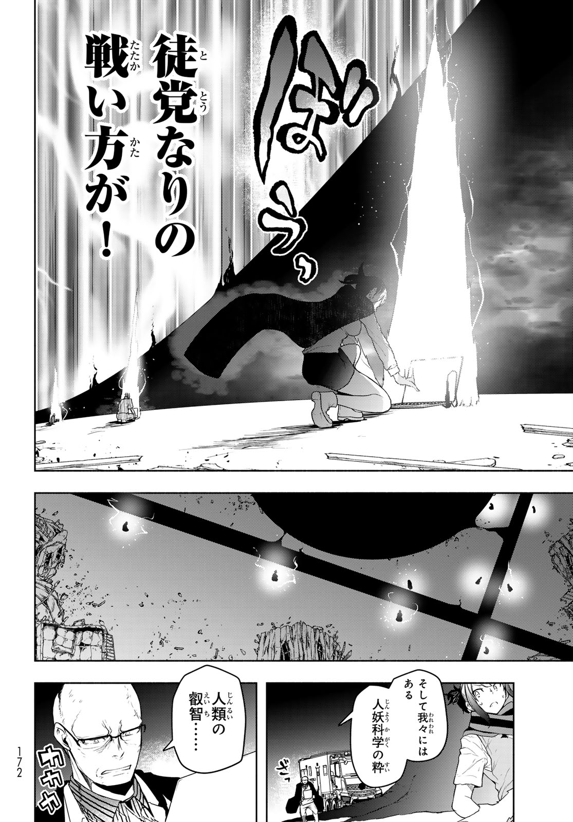 ヨザクラカルテット 第186話 - Page 14