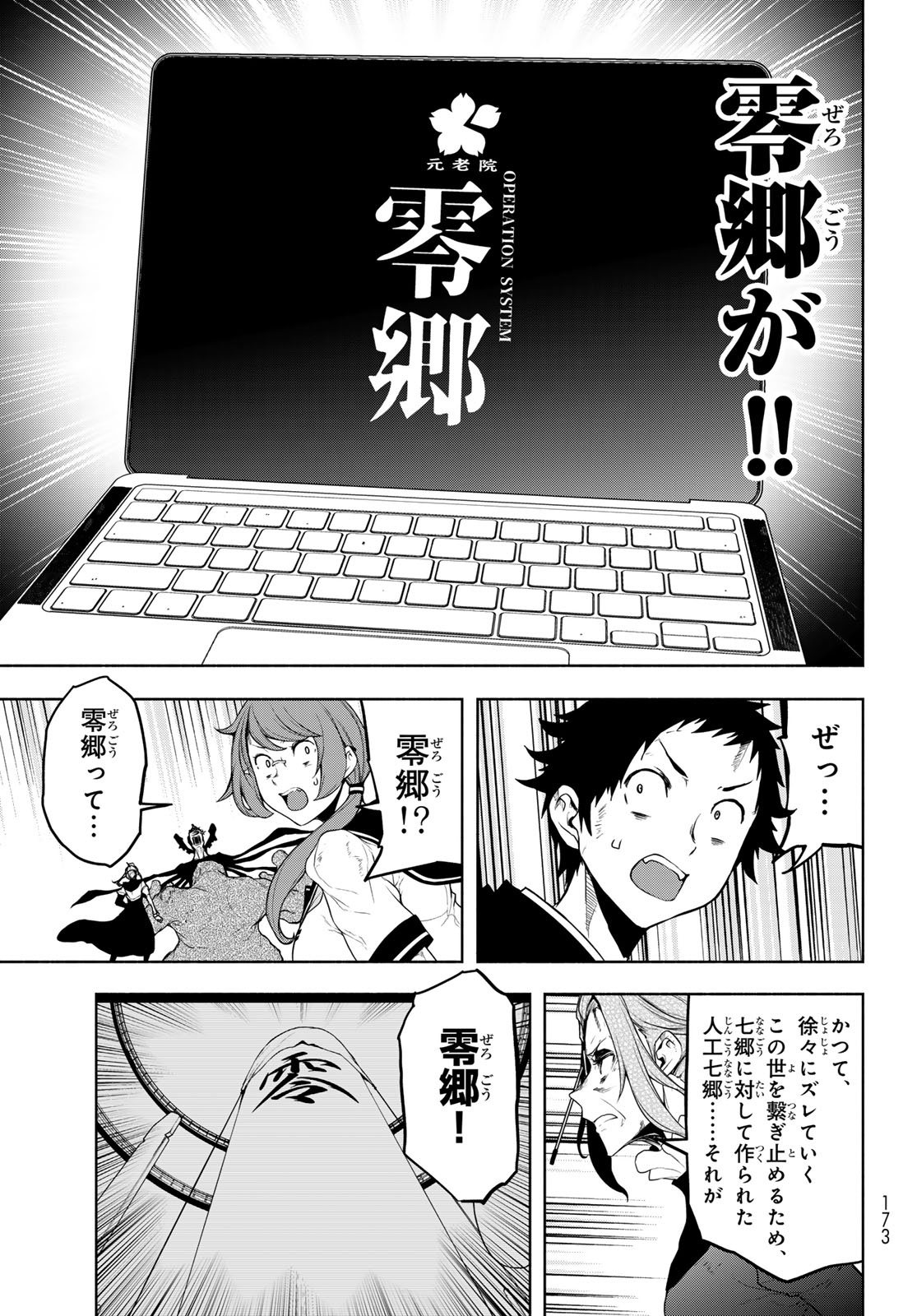 ヨザクラカルテット 第186話 - Page 15