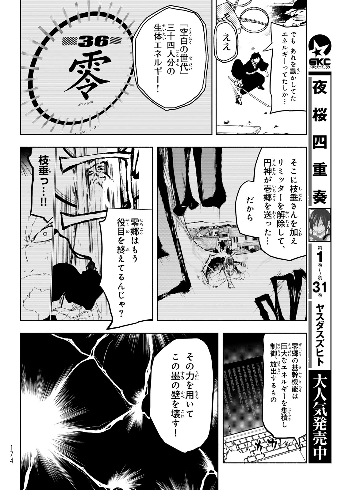 ヨザクラカルテット 第186話 - Page 16