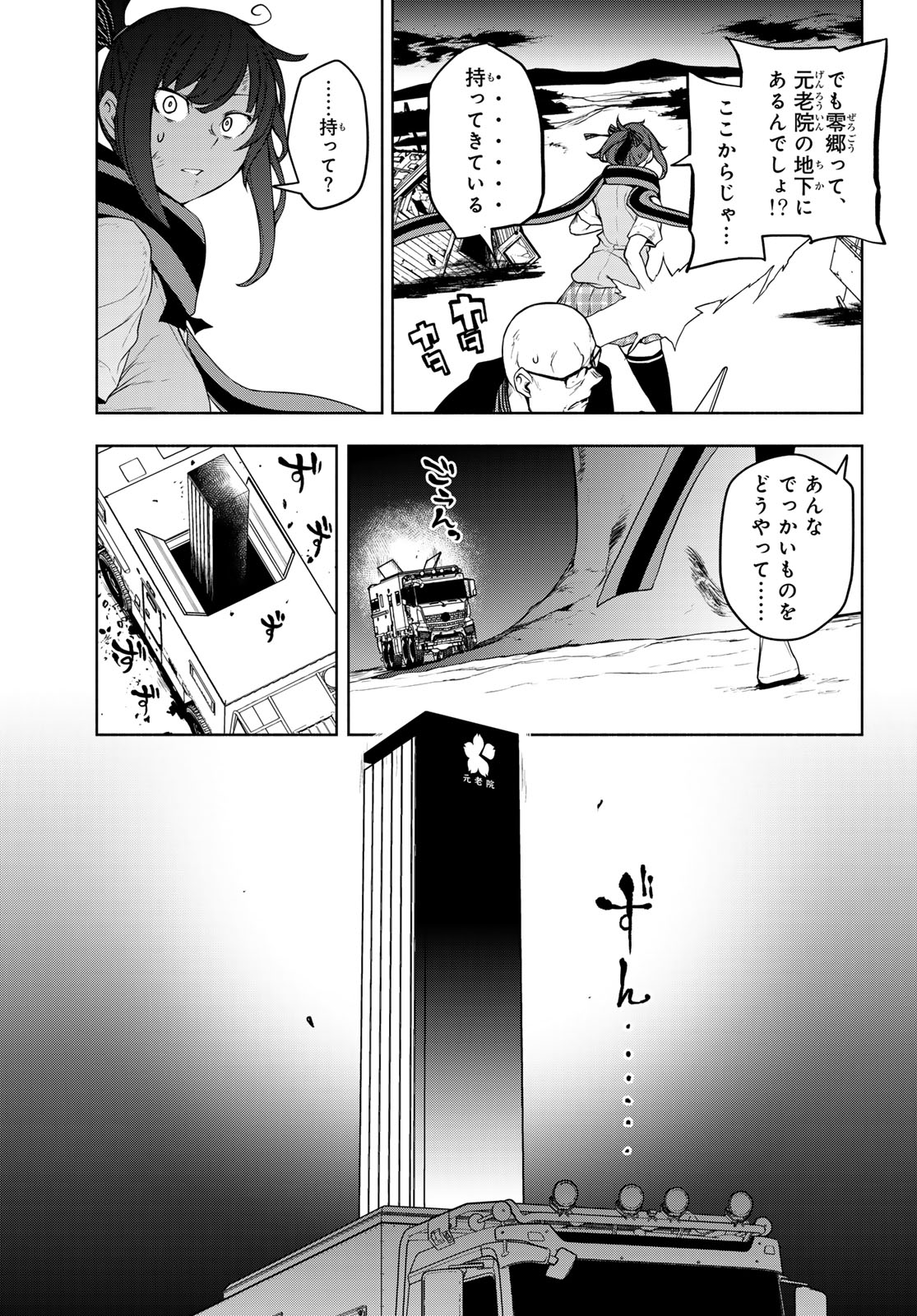 ヨザクラカルテット 第186話 - Page 17