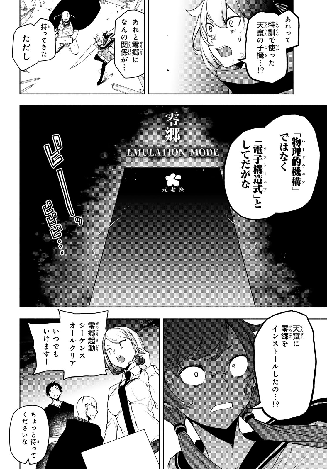 ヨザクラカルテット 第186話 - Page 18