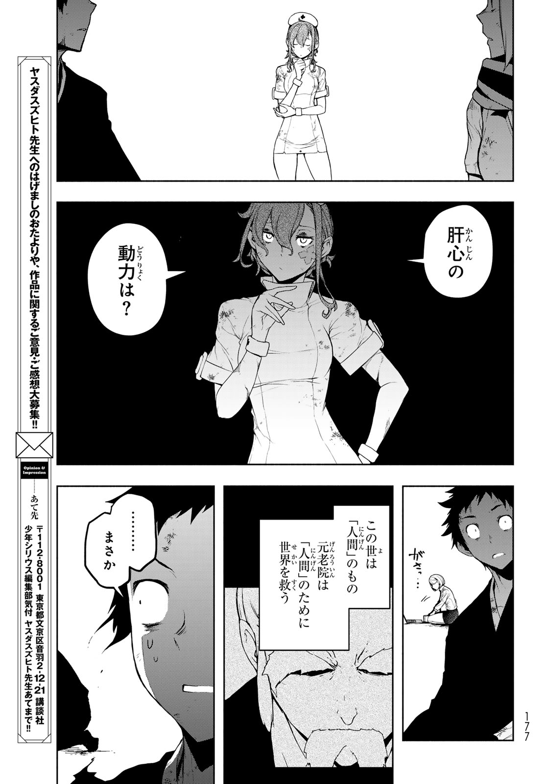 ヨザクラカルテット 第186話 - Page 19