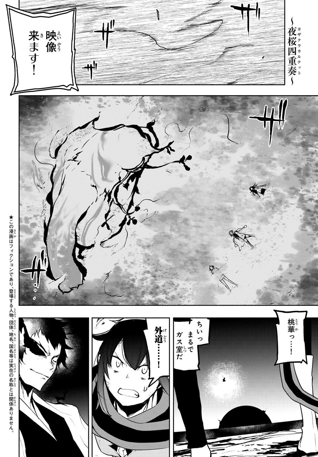 ヨザクラカルテット 第186話 - Page 2