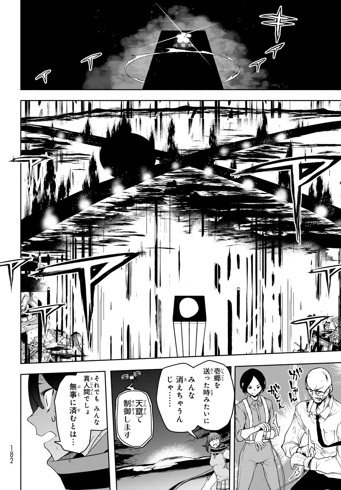 ヨザクラカルテット 第186話 - Page 24