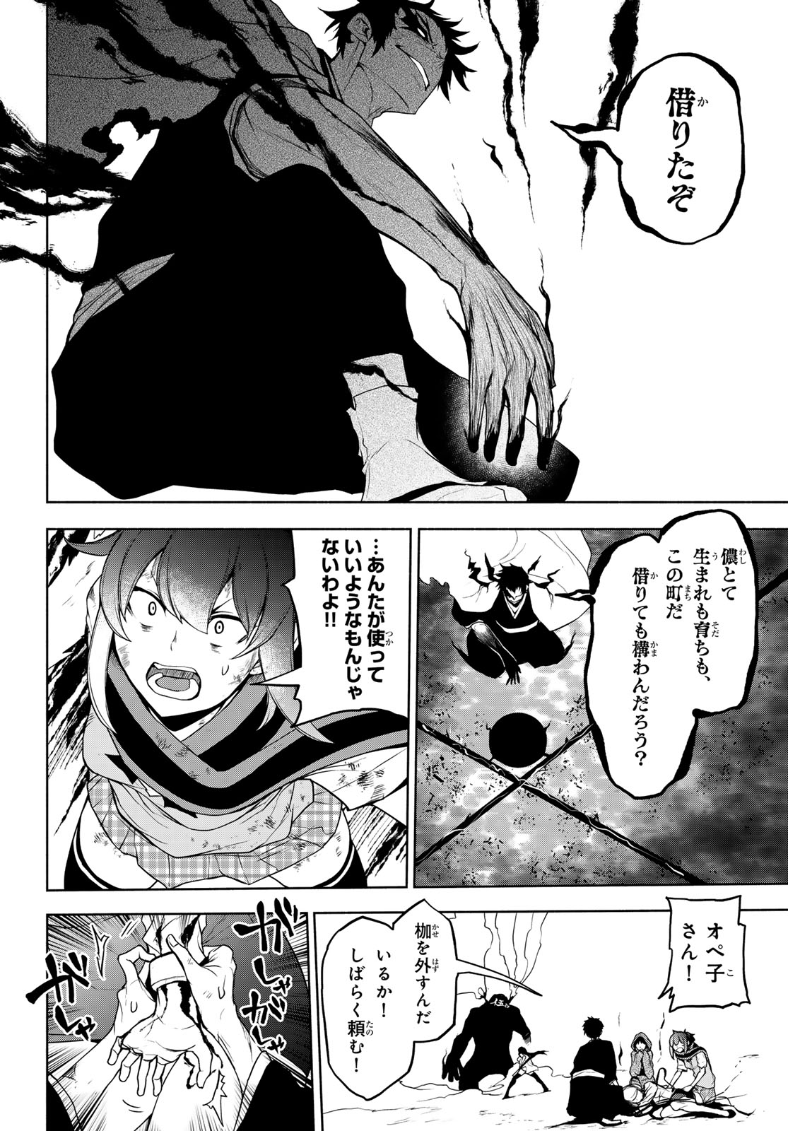 ヨザクラカルテット 第186話 - Page 28