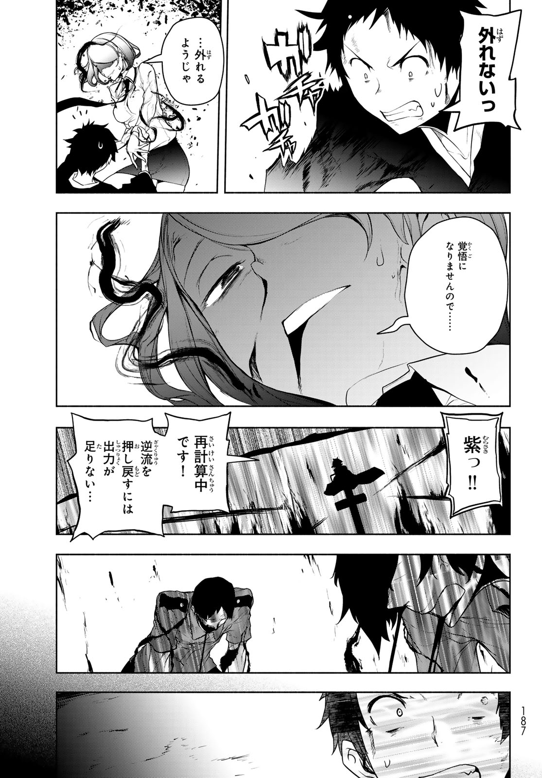 ヨザクラカルテット 第186話 - Page 29