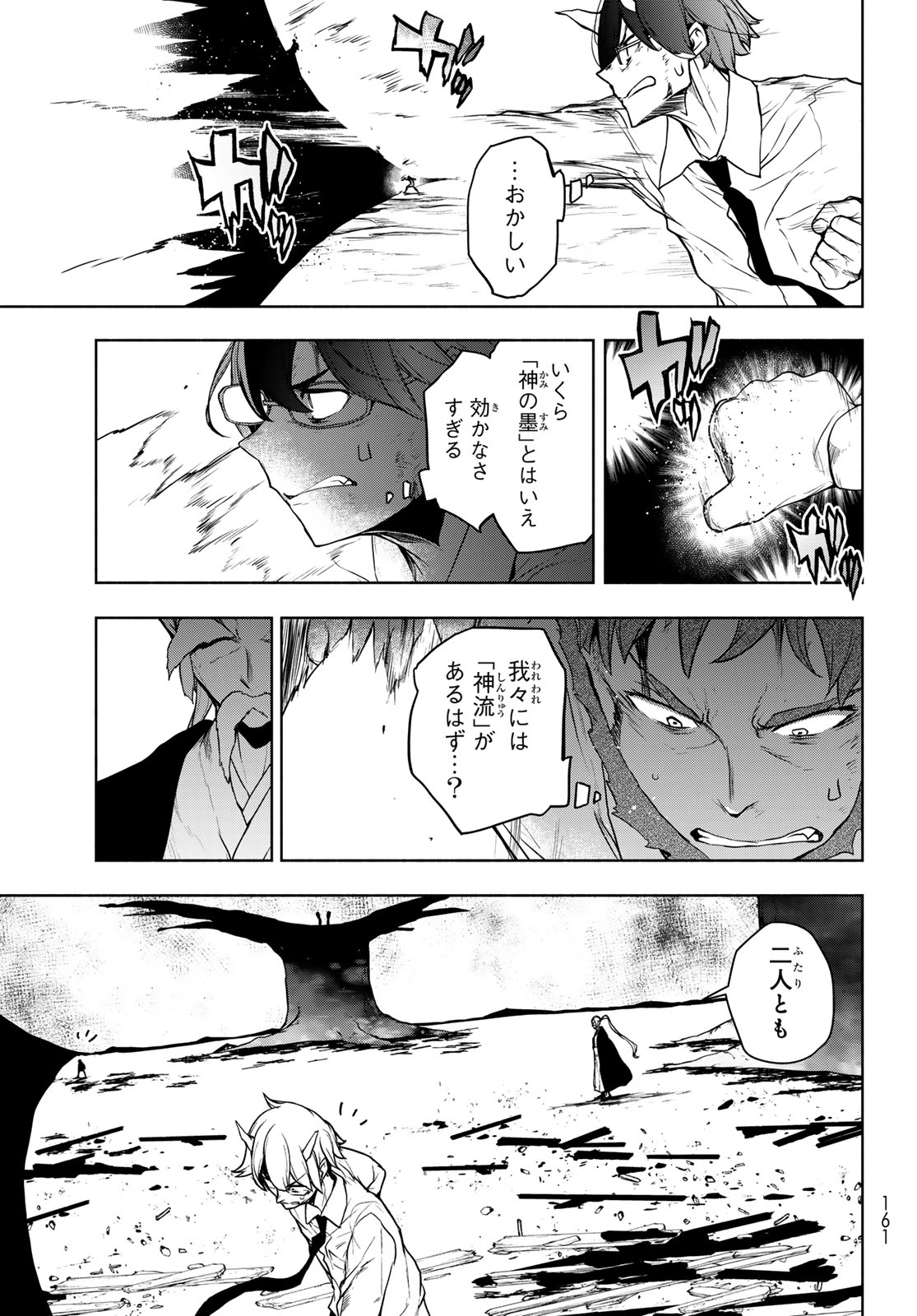 ヨザクラカルテット 第186話 - Page 3