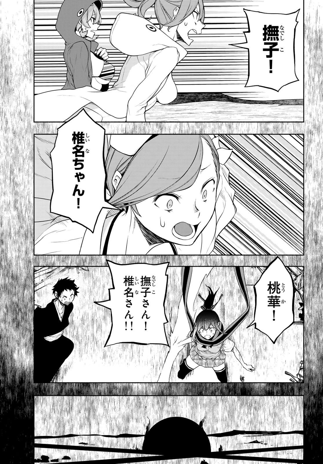 ヨザクラカルテット 第186話 - Page 9