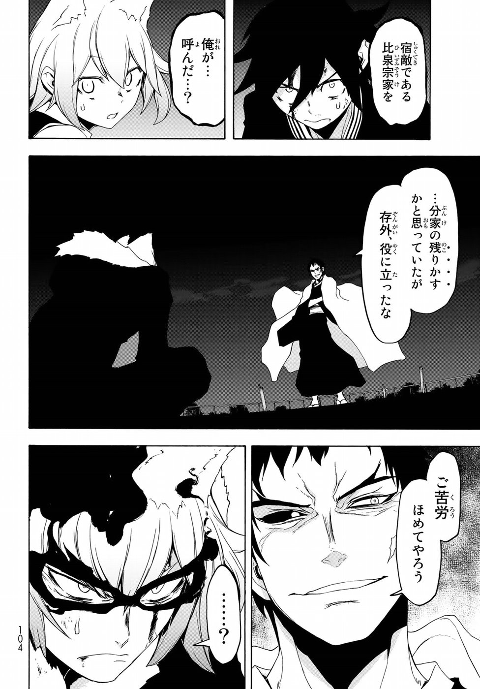 ヨザクラカルテット 第130話 - Page 6