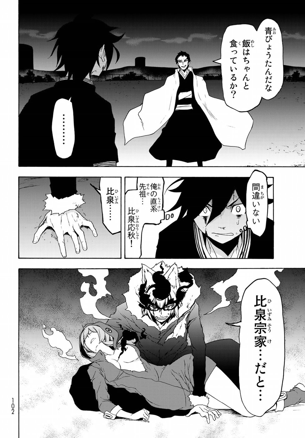 ヨザクラカルテット 第130話 - Page 4