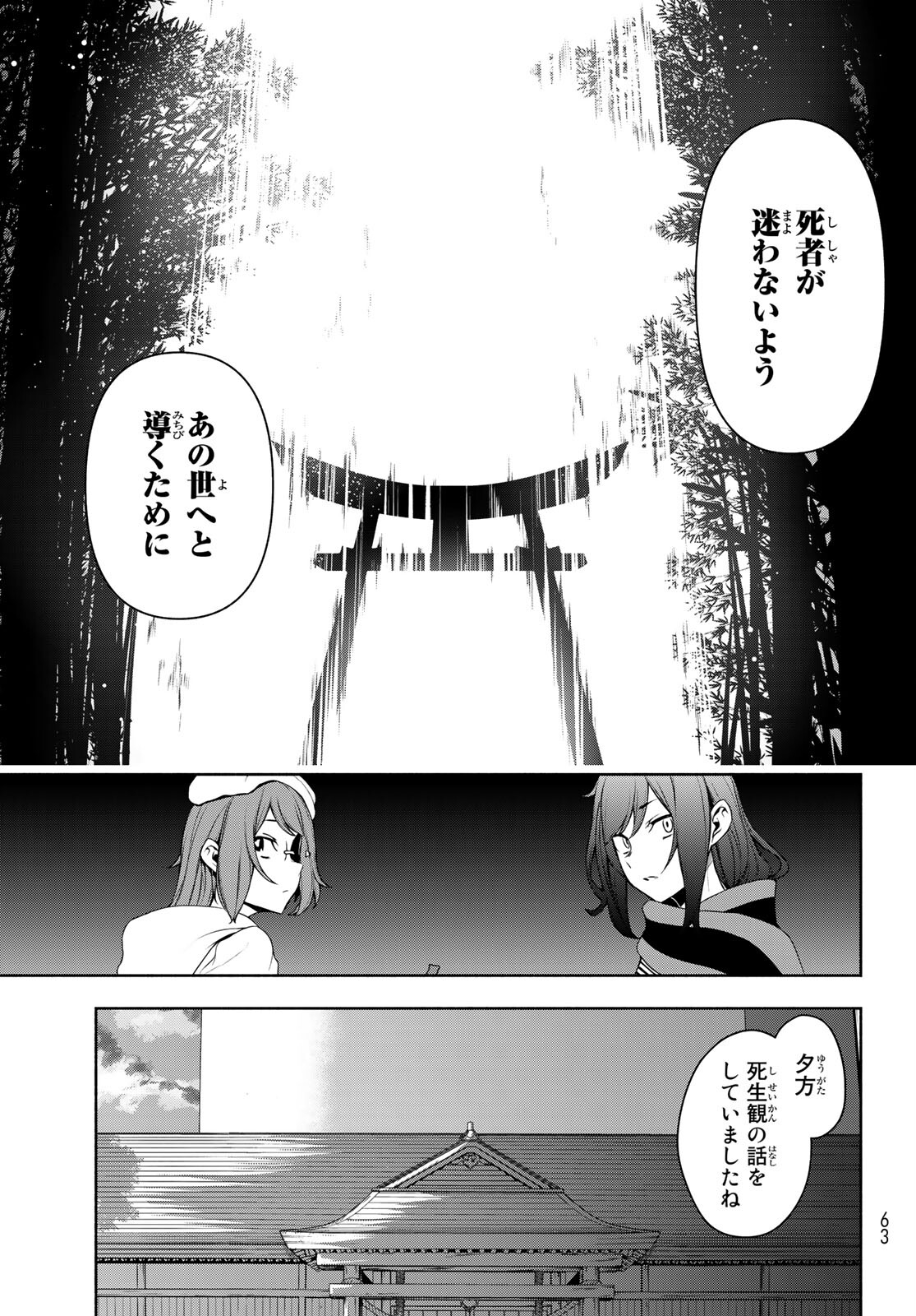 ヨザクラカルテット 第163話 - Page 13