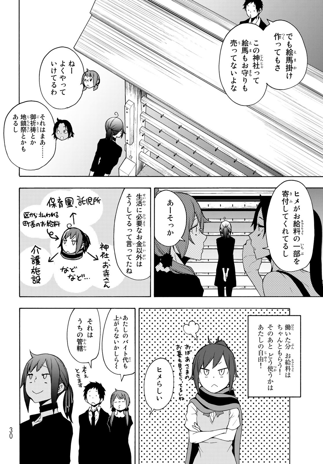 ヨザクラカルテット 第164.2話 - Page 9