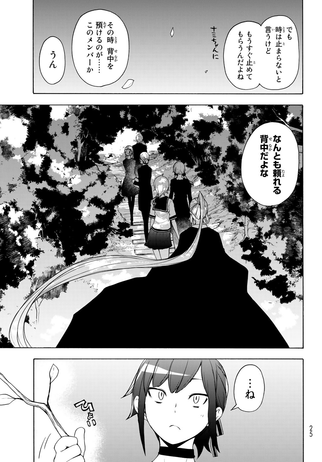 ヨザクラカルテット 第164.2話 - Page 4