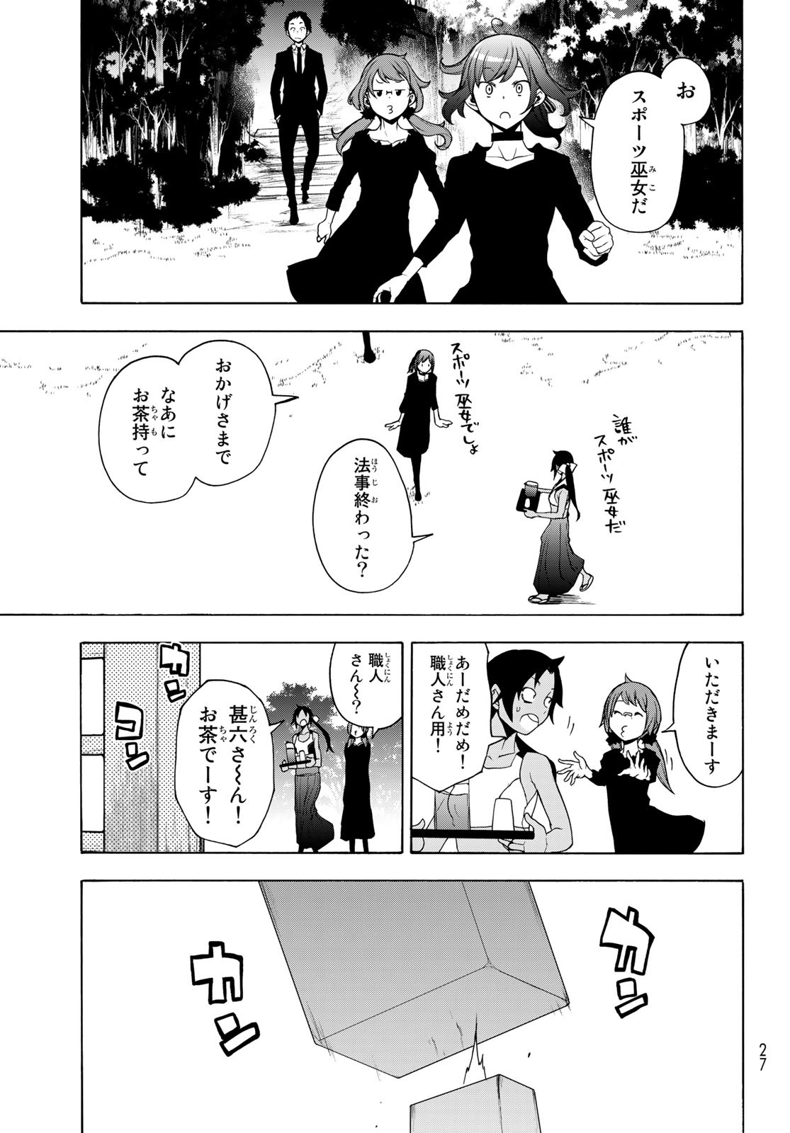 ヨザクラカルテット 第164.2話 - Page 6