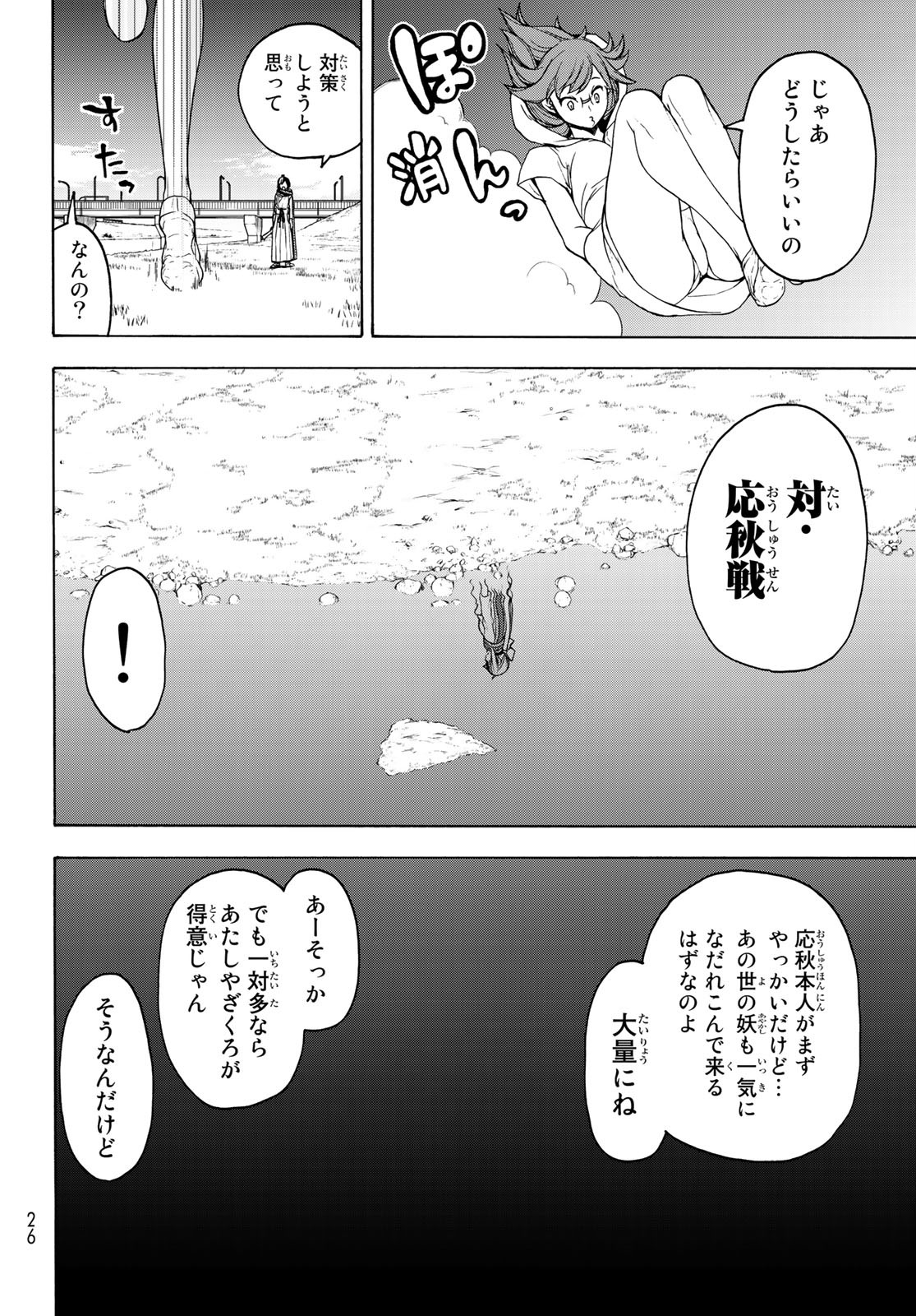 ヨザクラカルテット 第153話 - Page 4