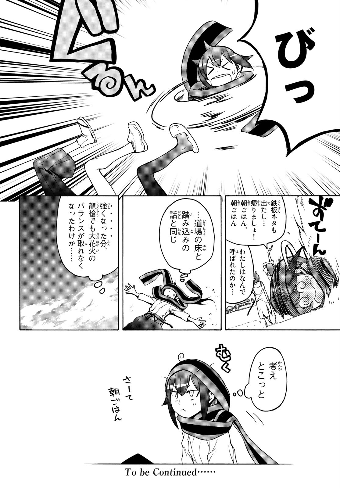 ヨザクラカルテット 第153話 - Page 12