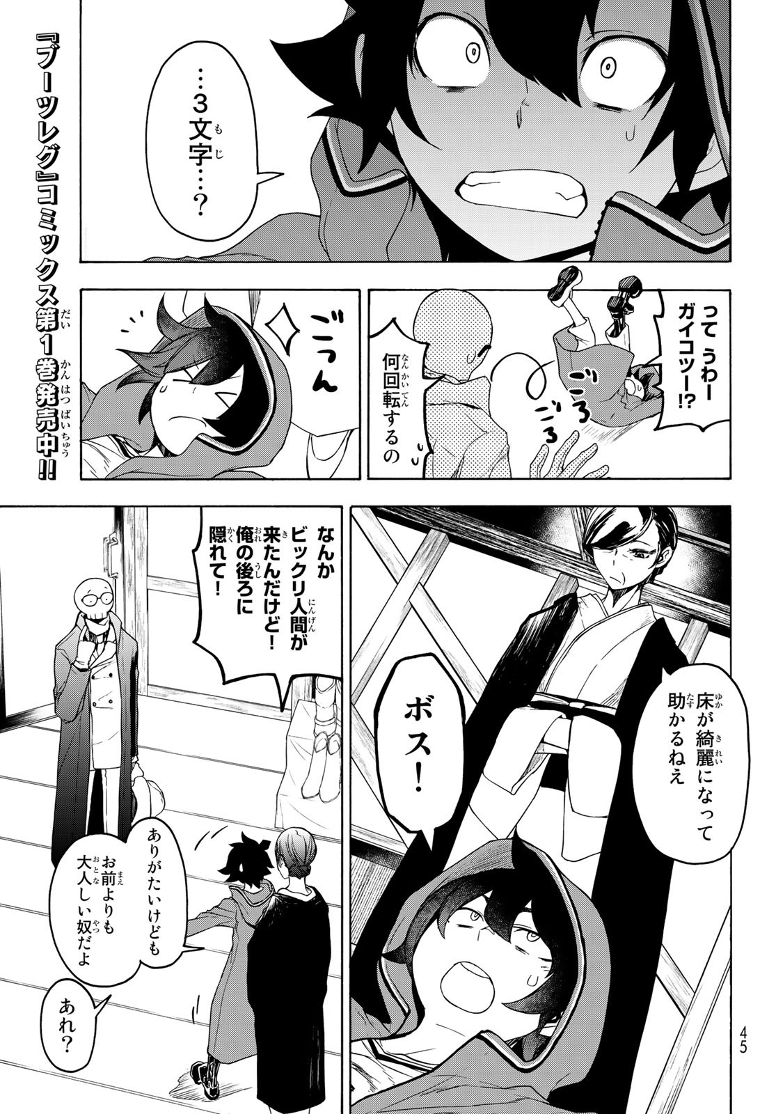 ヨザクラカルテット 第153話 - Page 13