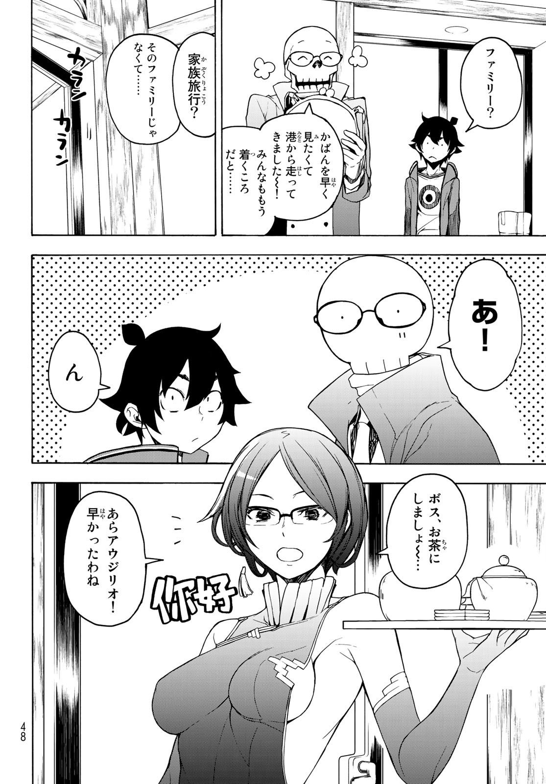 ヨザクラカルテット 第153話 - Page 14