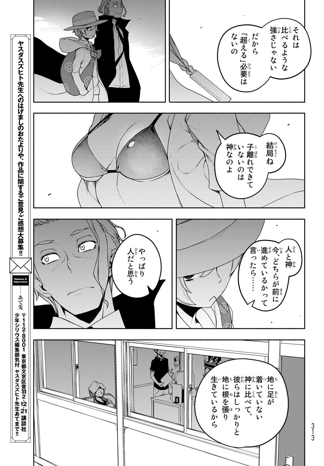 ヨザクラカルテット 第167.4話 - Page 21