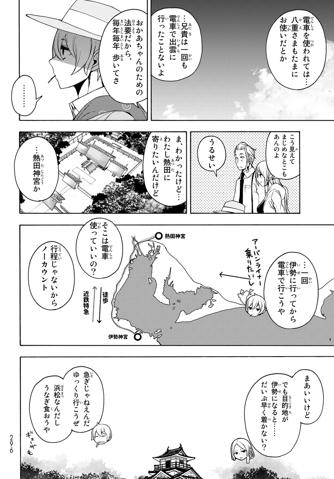 ヨザクラカルテット 第167.4話 - Page 4